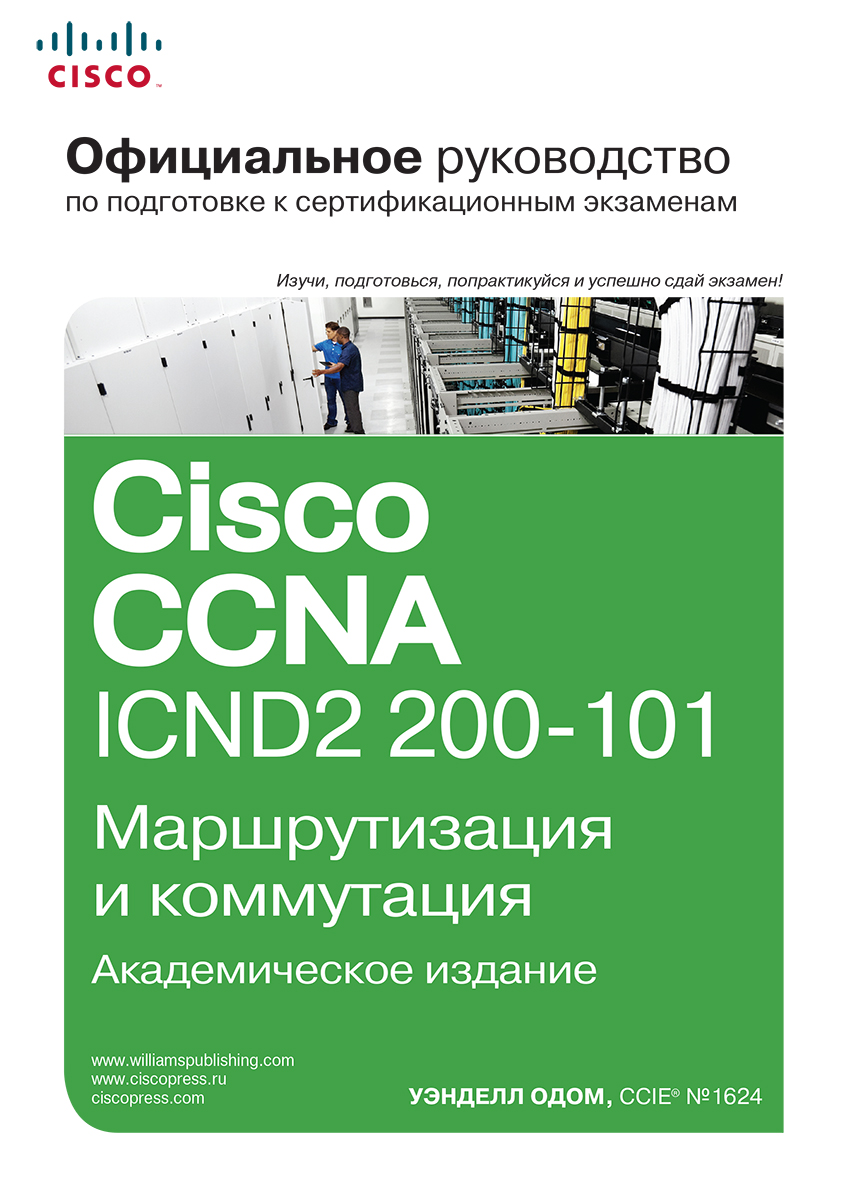 CCNA ICND2 200-101