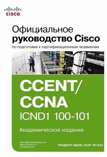 CCENT/CCNA ICND1 100-101