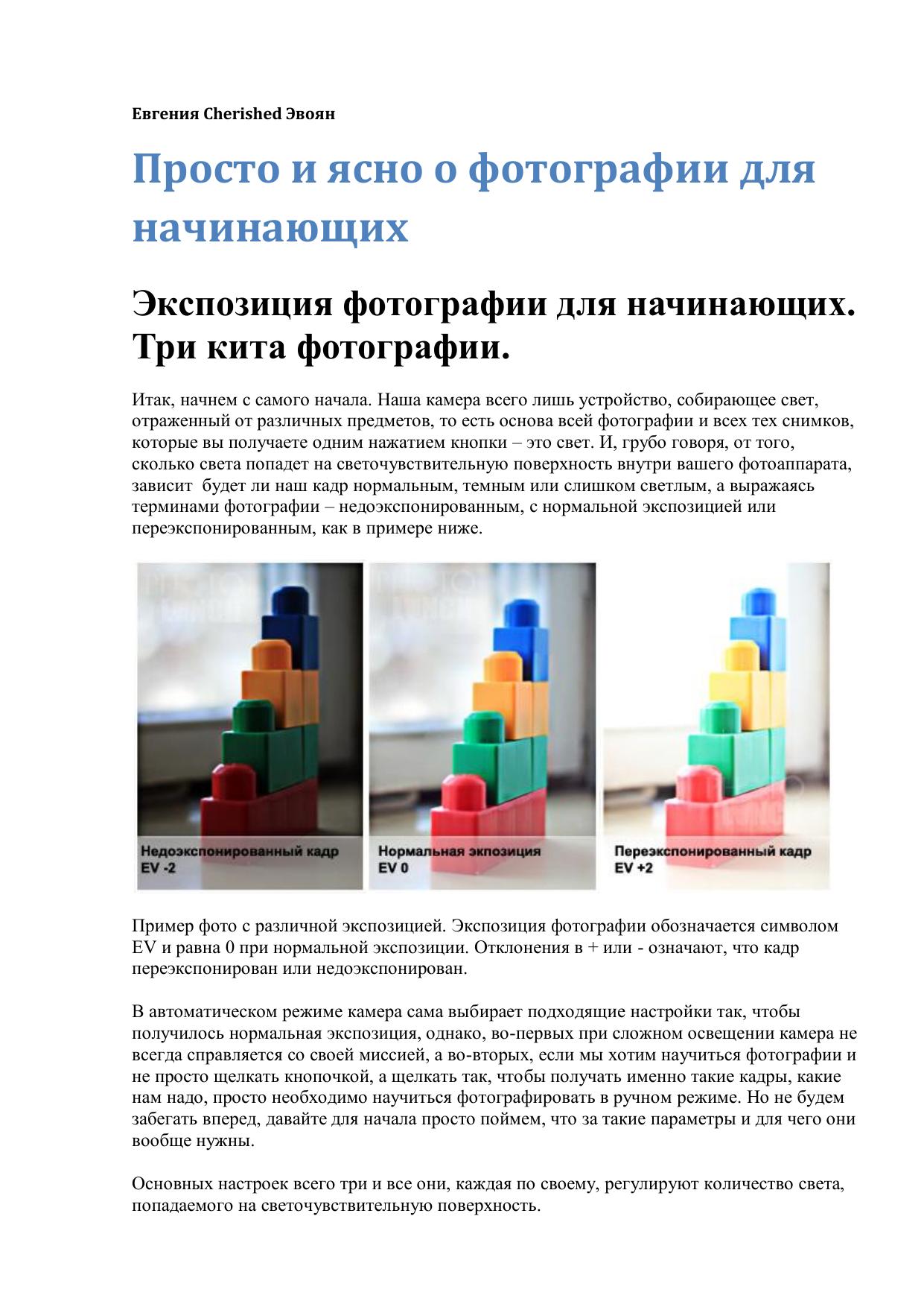 Просто и ясно о фотографии для начинающих