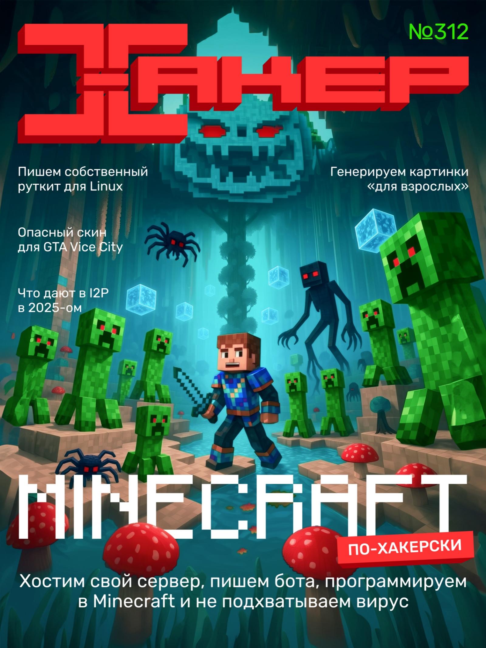 Хакер #3 (312)