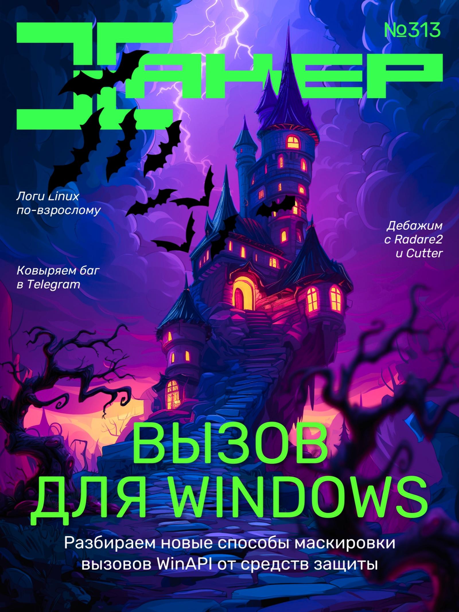 Хакер #4 (313)
